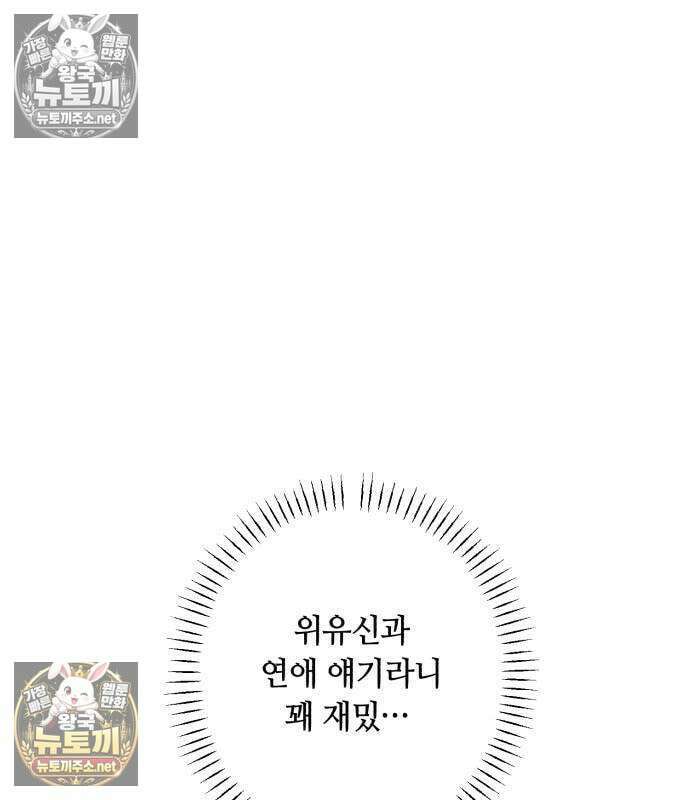 챗윗미 9화 85