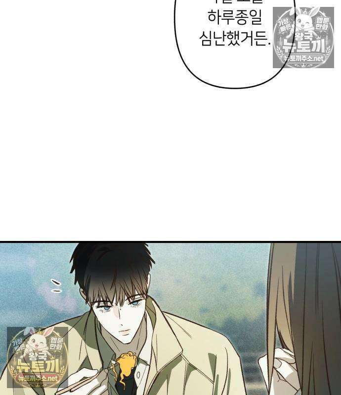 챗윗미 9화 94