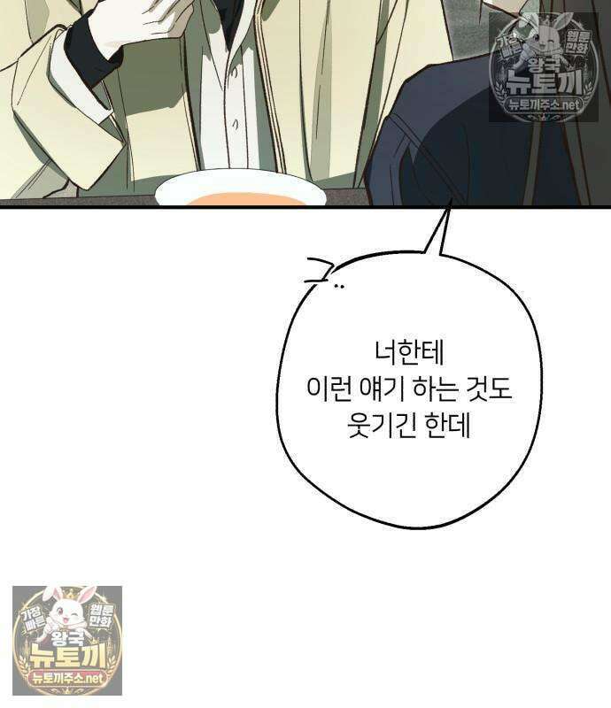 챗윗미 9화 95