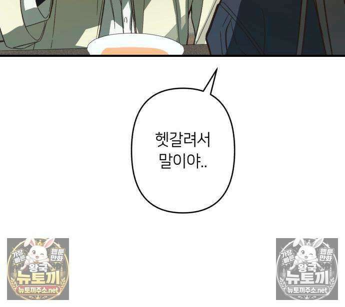 챗윗미 9화 97