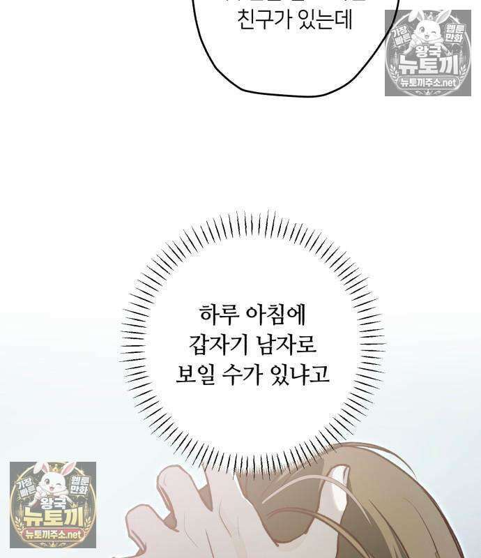 챗윗미 9화 99