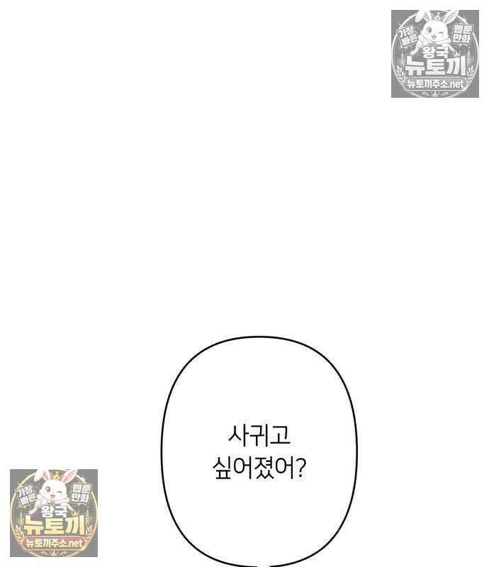 챗윗미 9화 109