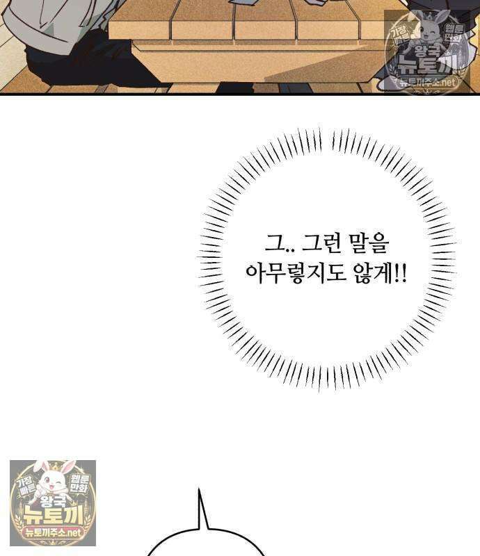 챗윗미 9화 113