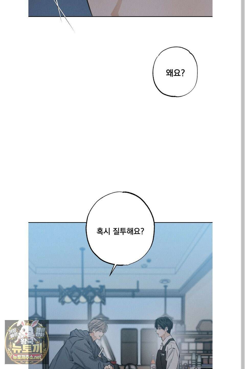 스테이지 비하인드 35화 11