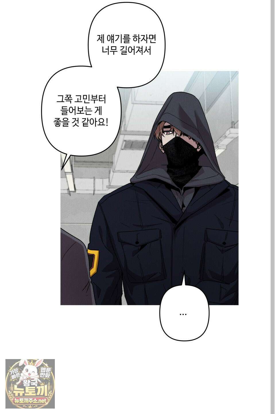 죽이는 관계 외전 2화 2