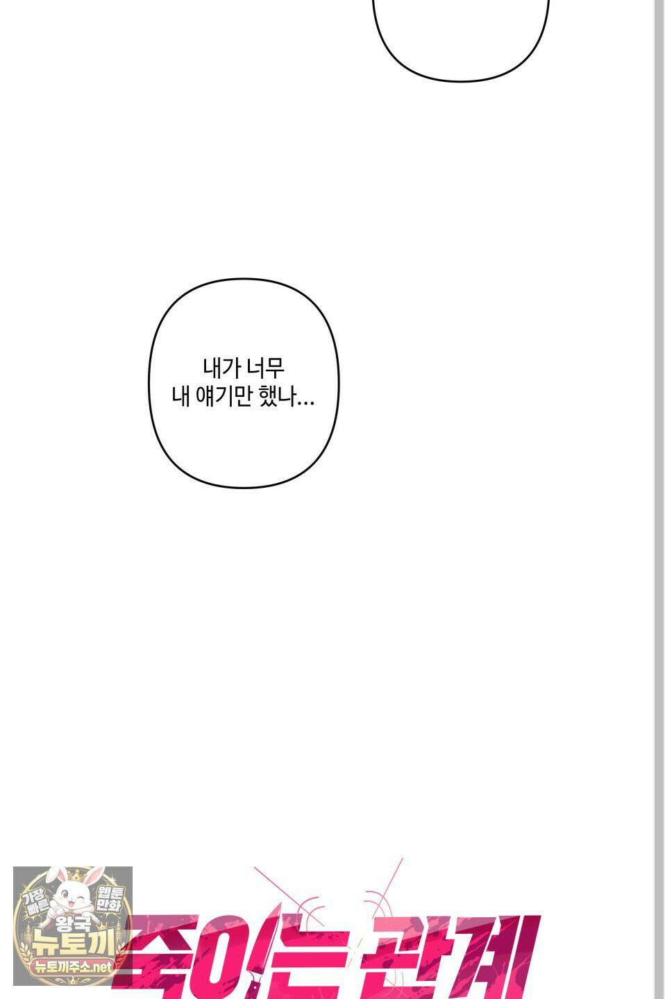 죽이는 관계 외전 2화 11