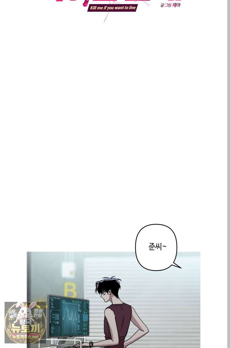 죽이는 관계 외전 2화 12