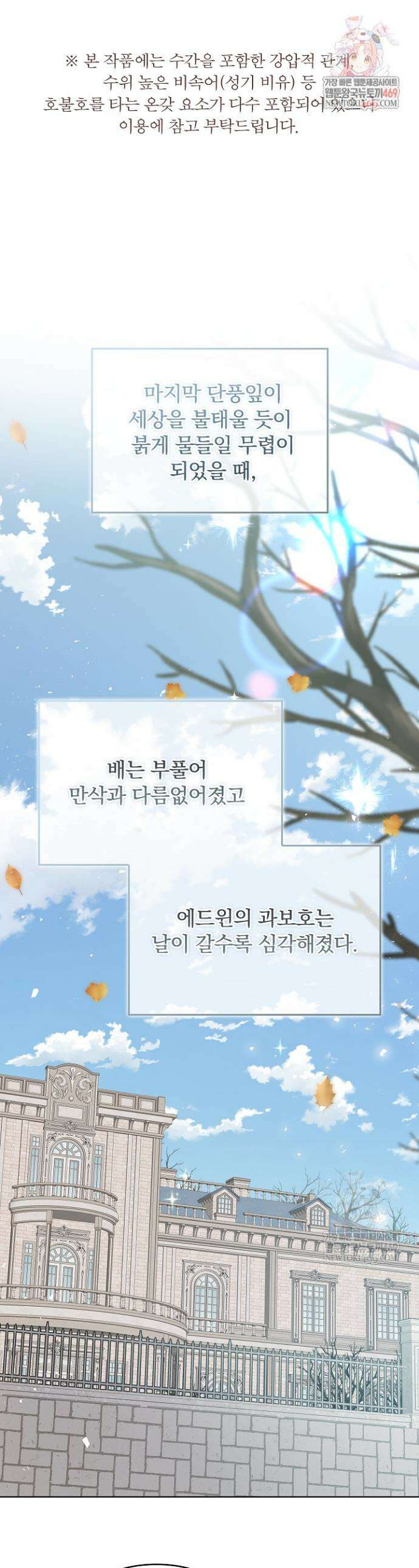 뱀 굴 [봄툰] 31화 1