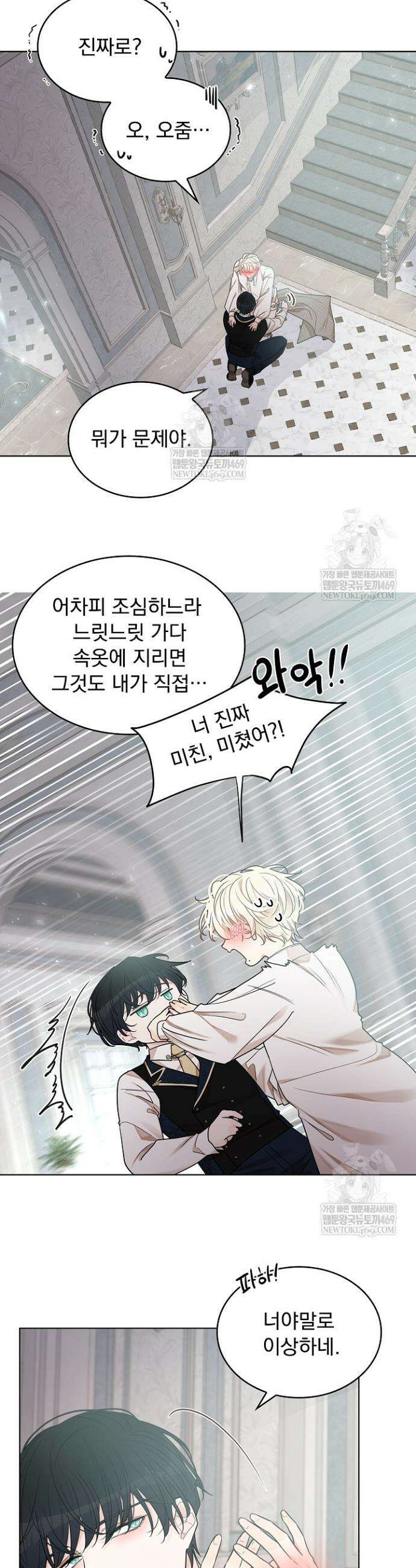 뱀 굴 [봄툰] 31화 10