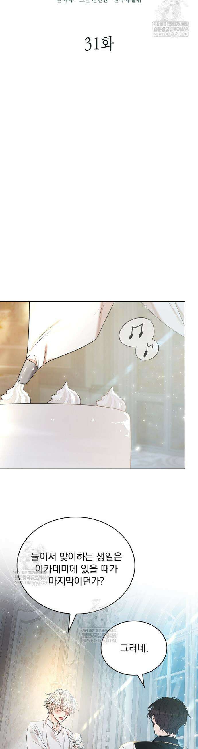 뱀 굴 [봄툰] 31화 16