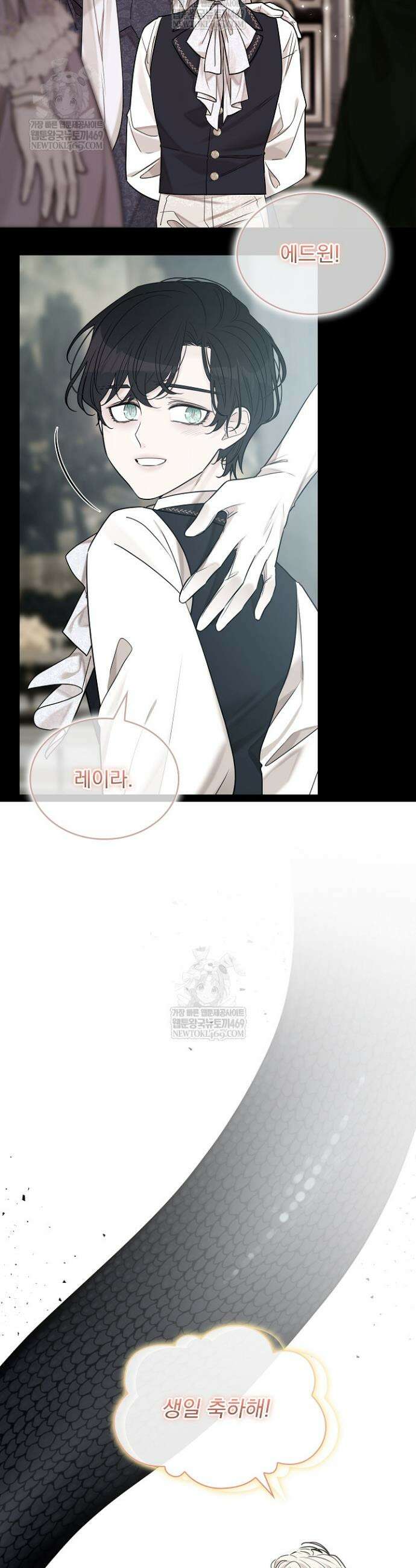 뱀 굴 [봄툰] 31화 20