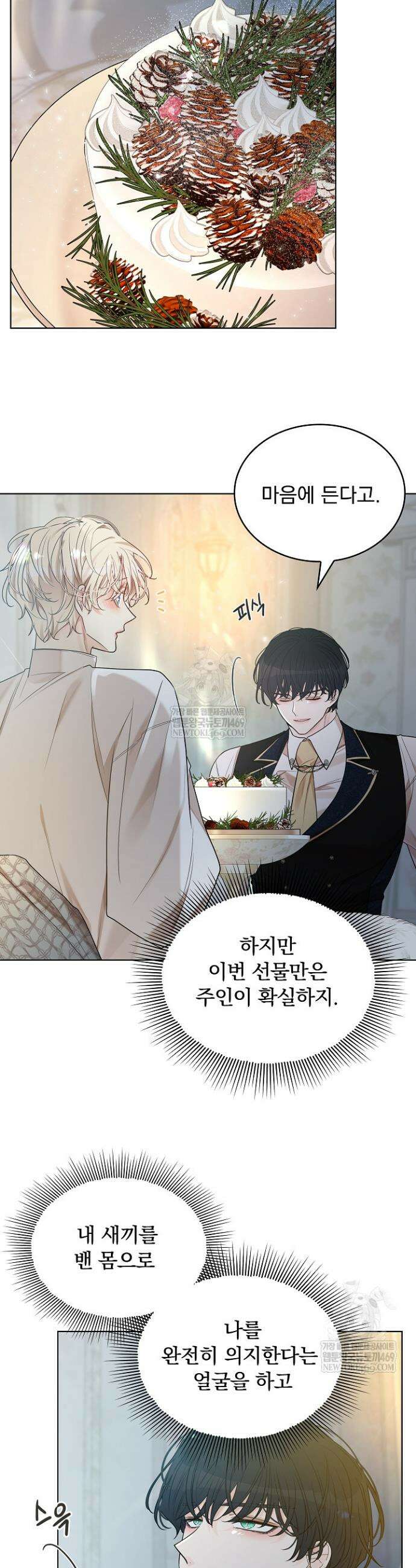 뱀 굴 [봄툰] 31화 24