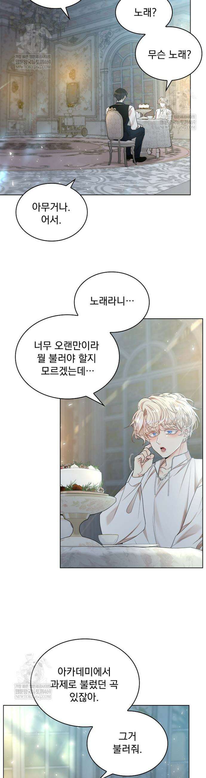 뱀 굴 [봄툰] 31화 26