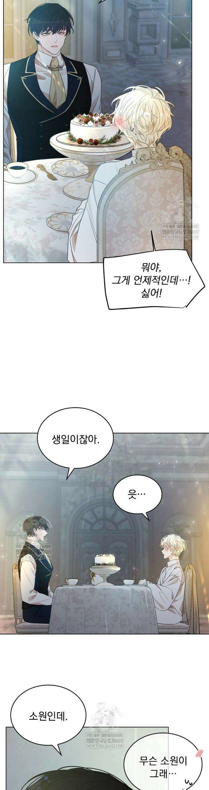 뱀 굴 [봄툰] 31화 27