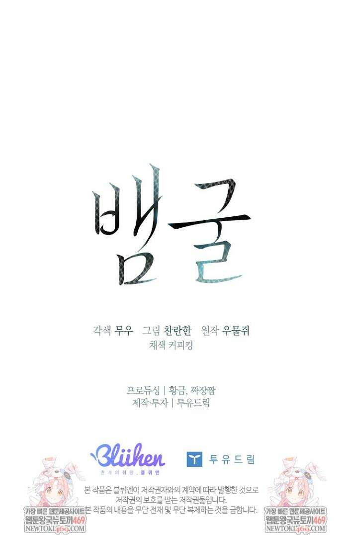 뱀 굴 [봄툰] 31화 41