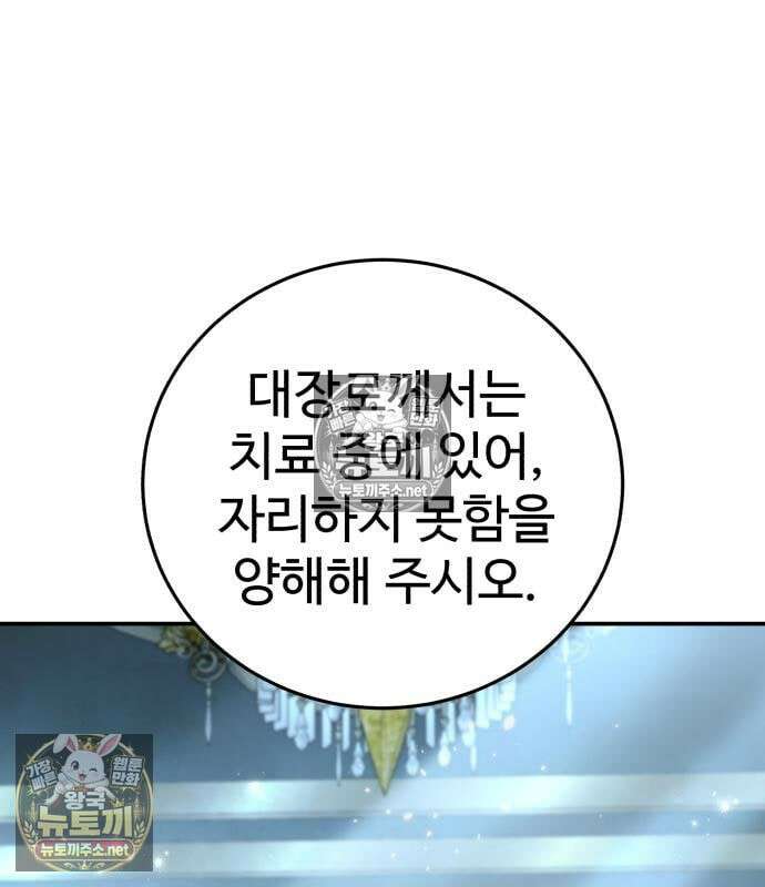 별을 품은 소드마스터 120화 2