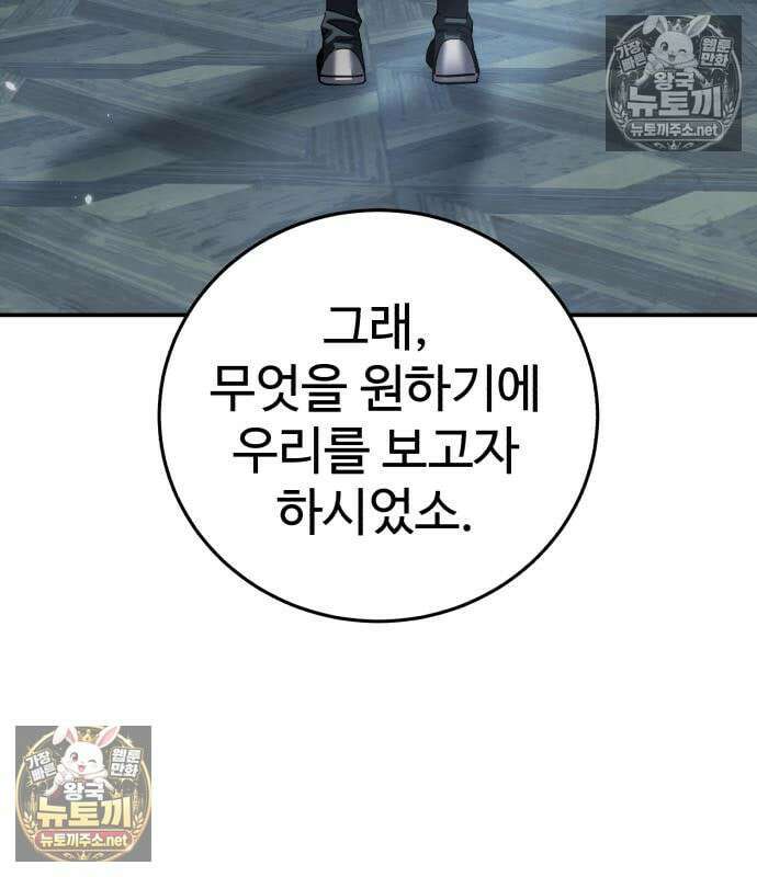 별을 품은 소드마스터 120화 4