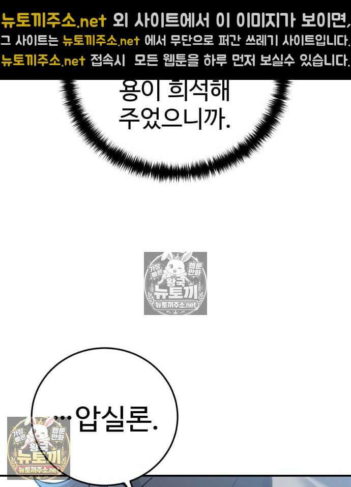 별을 품은 소드마스터 120화 10