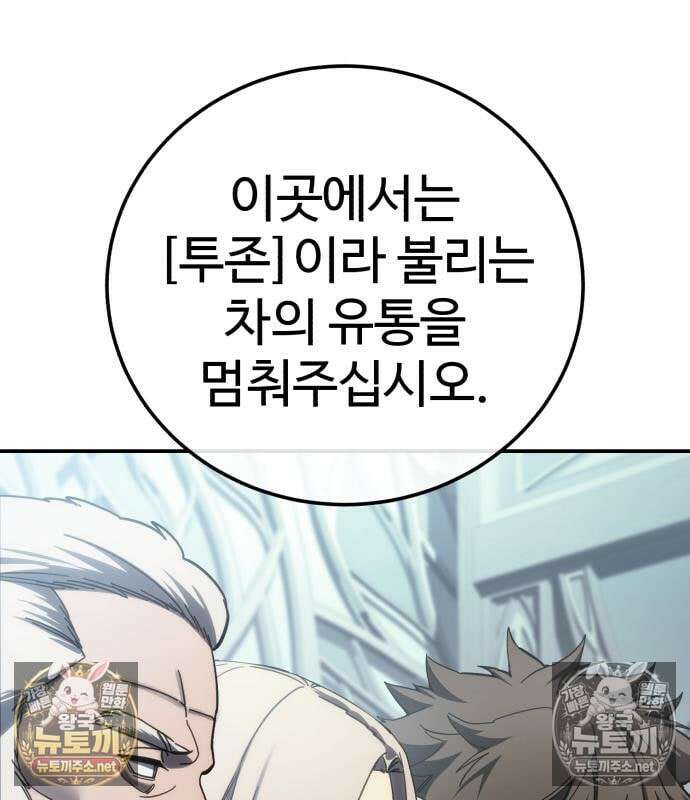 별을 품은 소드마스터 120화 12