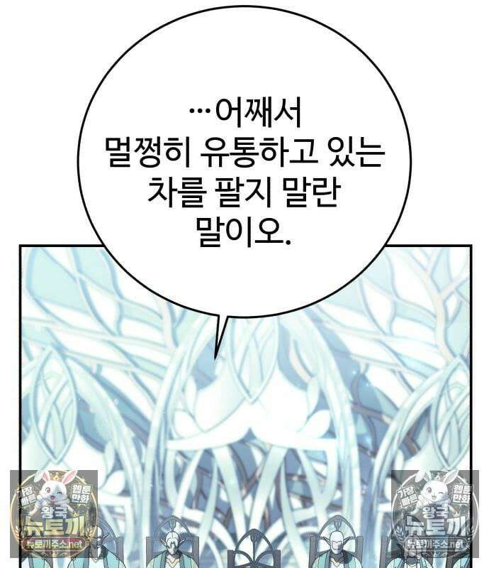 별을 품은 소드마스터 120화 14