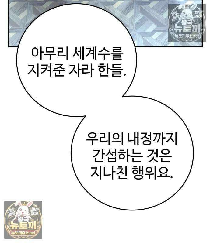 별을 품은 소드마스터 120화 16