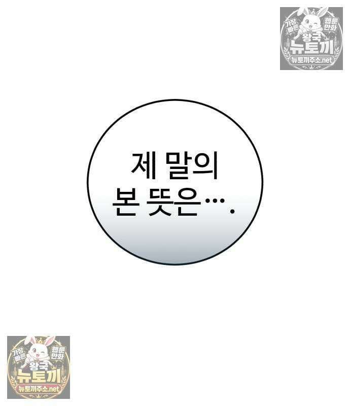별을 품은 소드마스터 120화 19