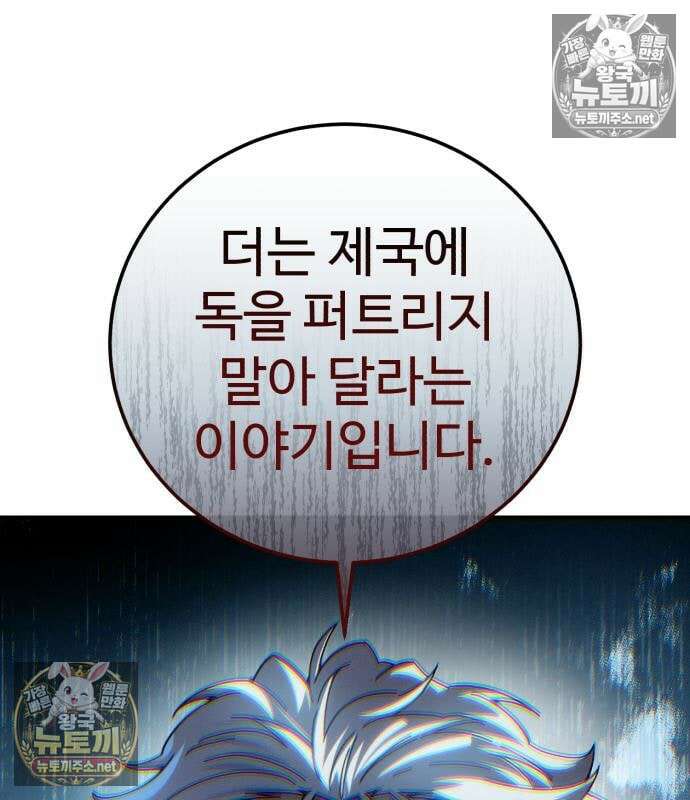 별을 품은 소드마스터 120화 20
