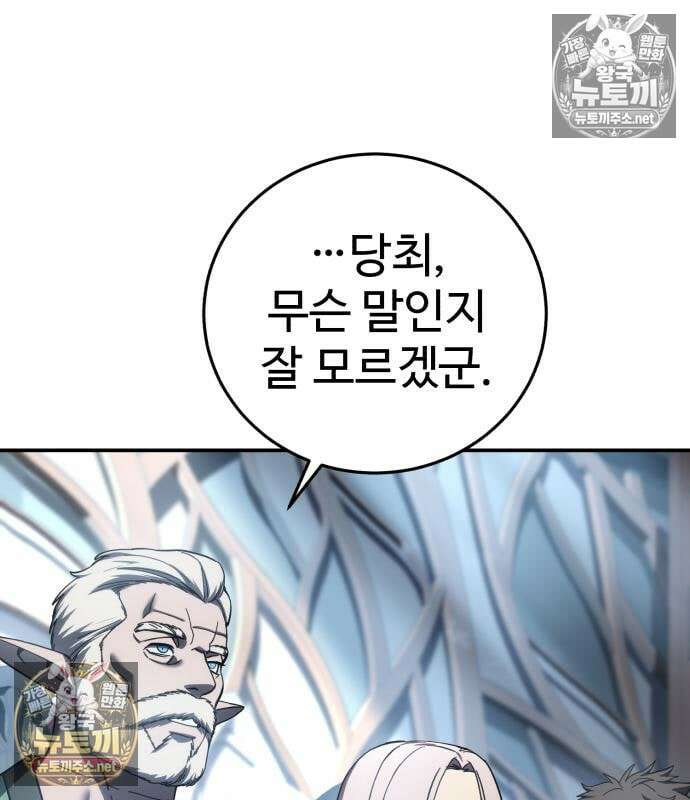 별을 품은 소드마스터 120화 23