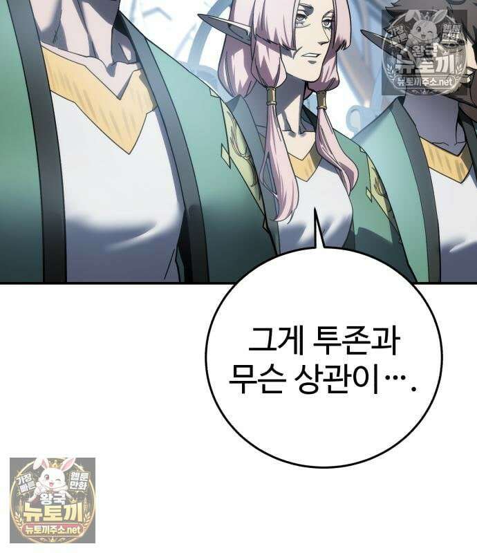 별을 품은 소드마스터 120화 24
