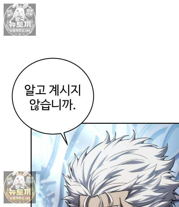 별을 품은 소드마스터 120화 25