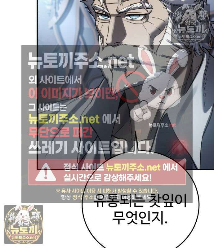 별을 품은 소드마스터 120화 26