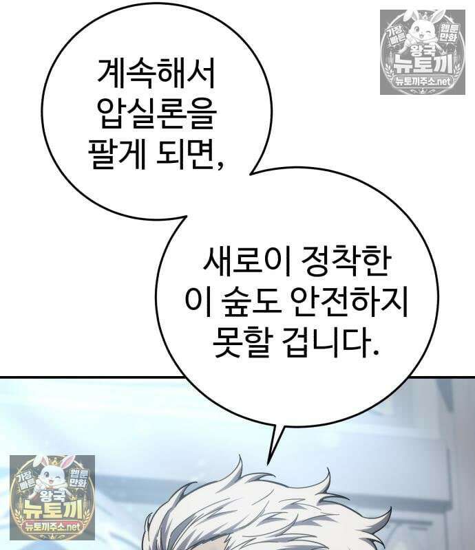 별을 품은 소드마스터 120화 29