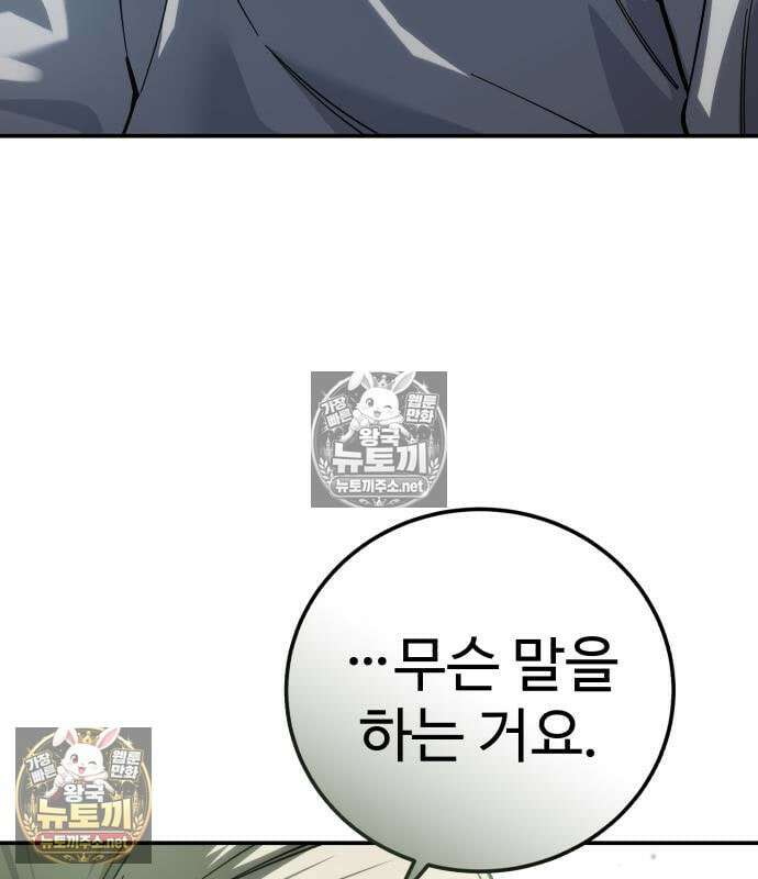 별을 품은 소드마스터 120화 31