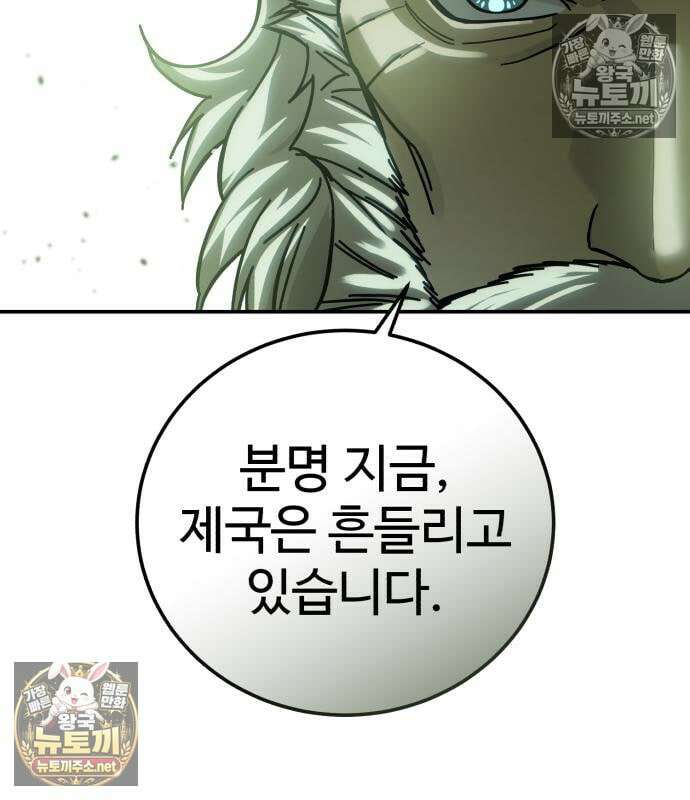 별을 품은 소드마스터 120화 33