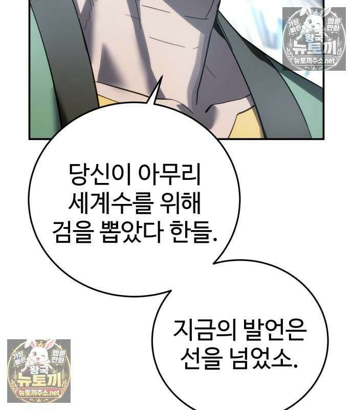 별을 품은 소드마스터 120화 38