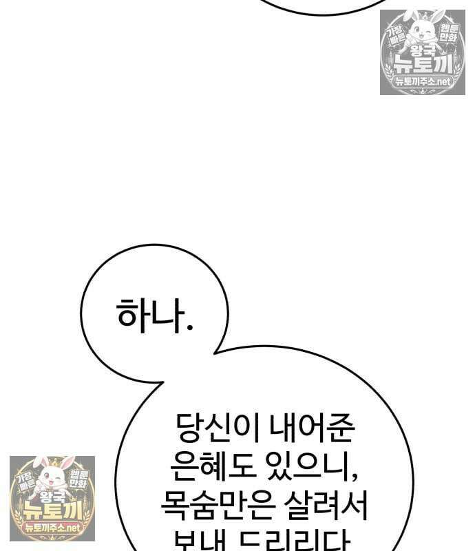 별을 품은 소드마스터 120화 39