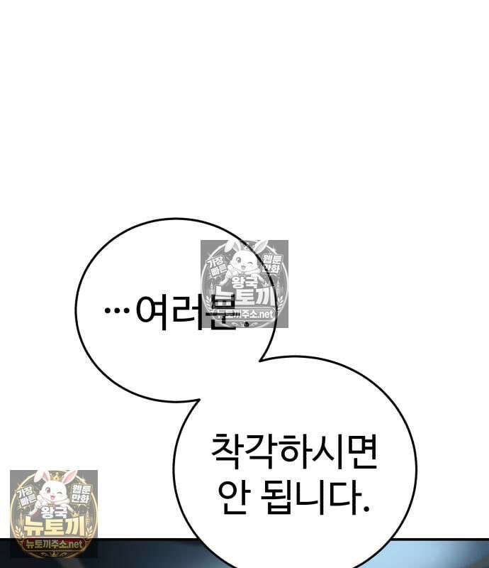별을 품은 소드마스터 120화 41