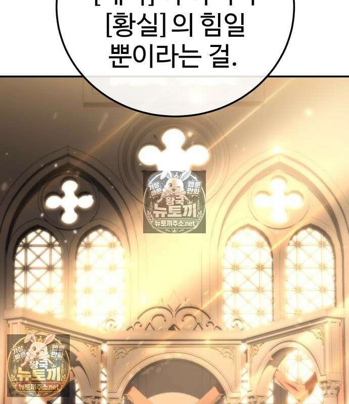 별을 품은 소드마스터 120화 44