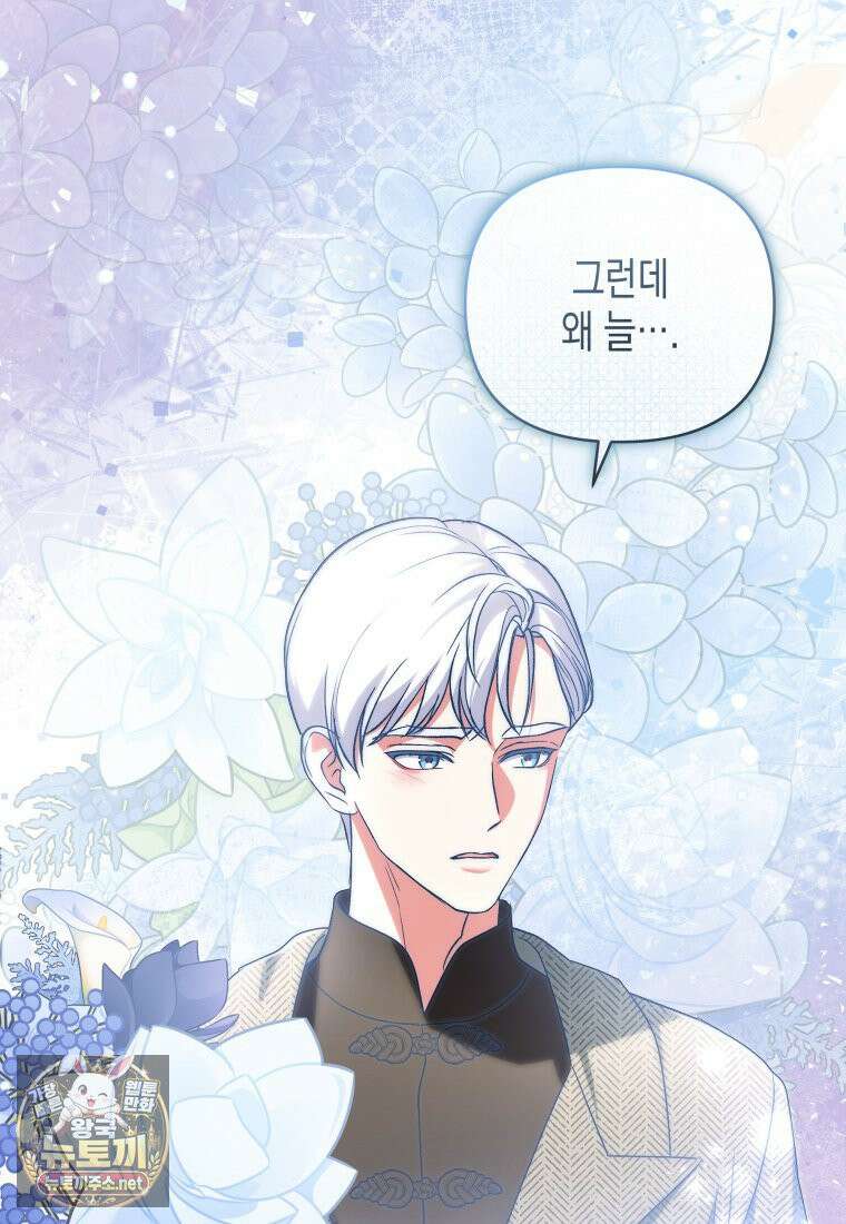 원수는 약혼식장에서 만난다 35화 2