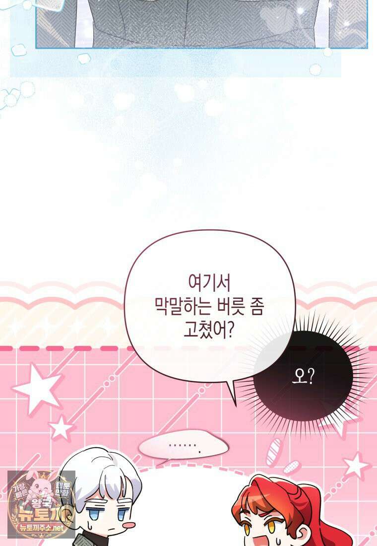 원수는 약혼식장에서 만난다 35화 8