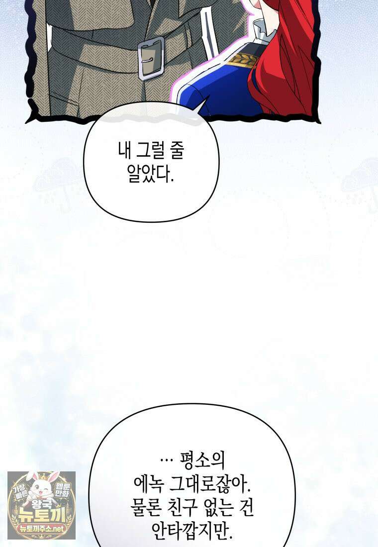 원수는 약혼식장에서 만난다 35화 11