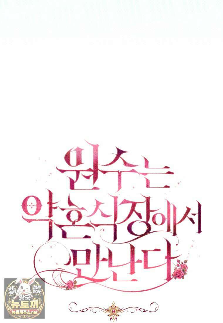 원수는 약혼식장에서 만난다 35화 20