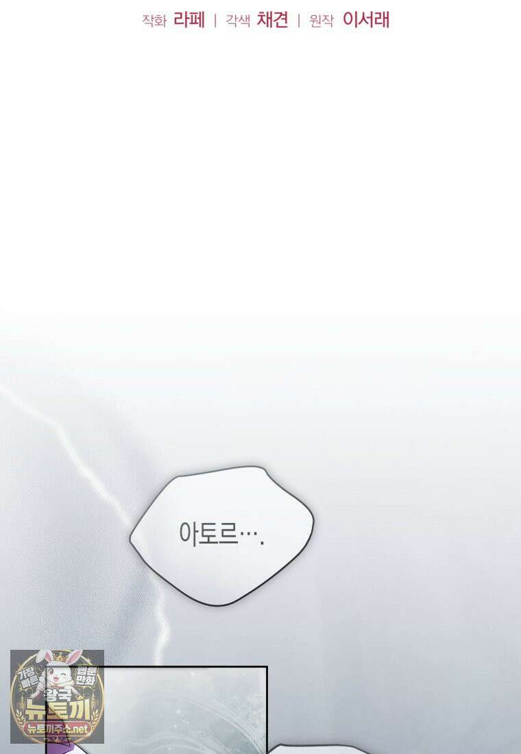 원수는 약혼식장에서 만난다 35화 21