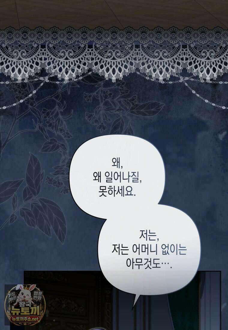 원수는 약혼식장에서 만난다 35화 24