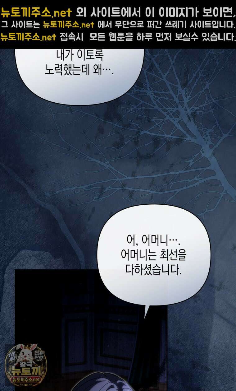 원수는 약혼식장에서 만난다 35화 27