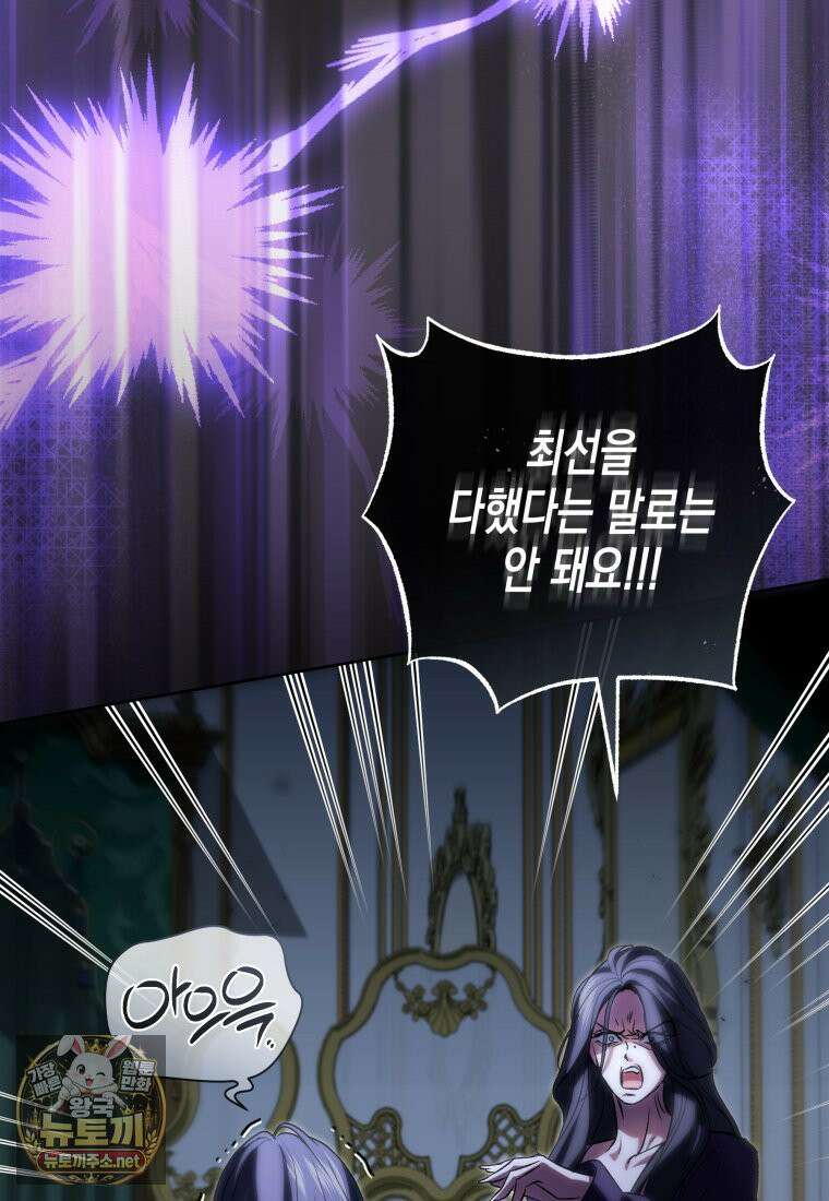 원수는 약혼식장에서 만난다 35화 30