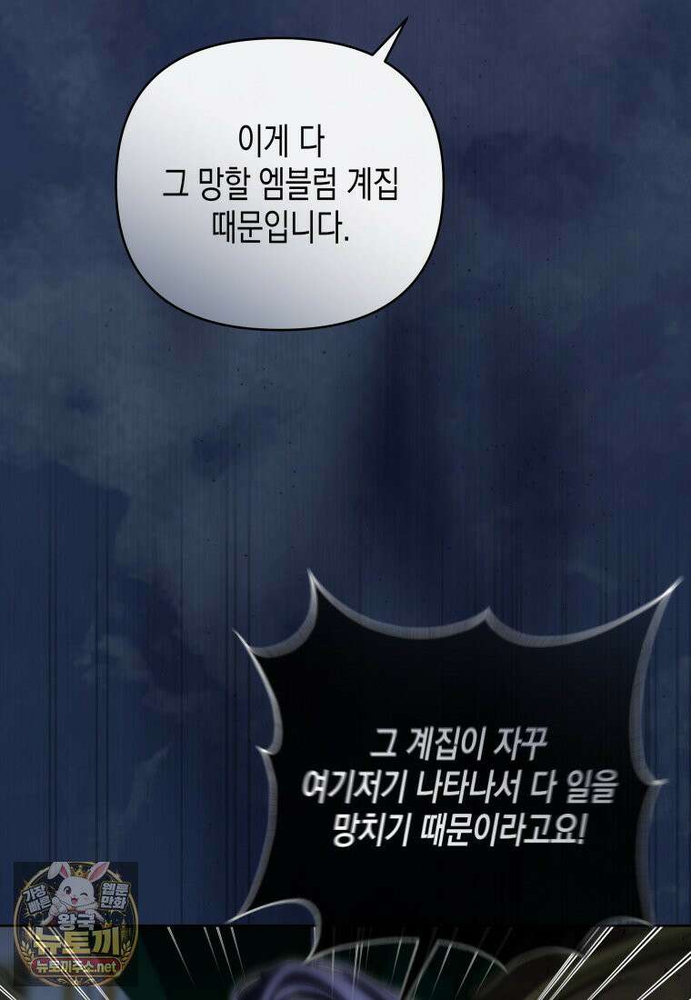 원수는 약혼식장에서 만난다 35화 33