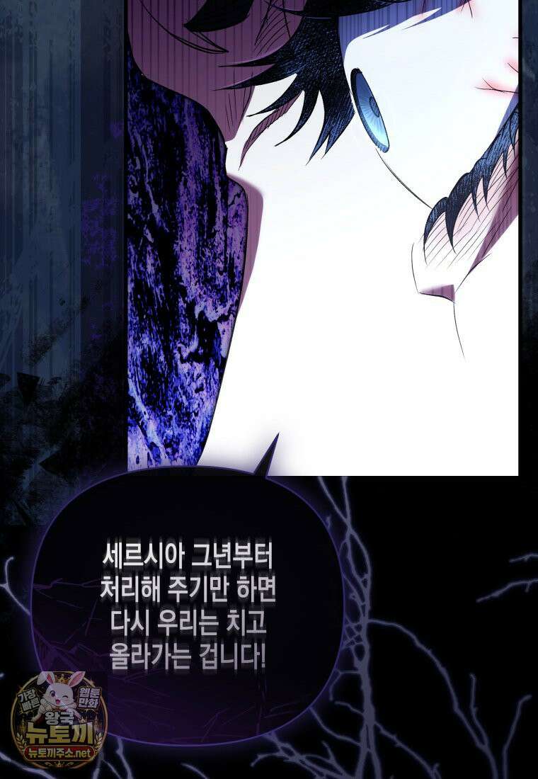 원수는 약혼식장에서 만난다 35화 44