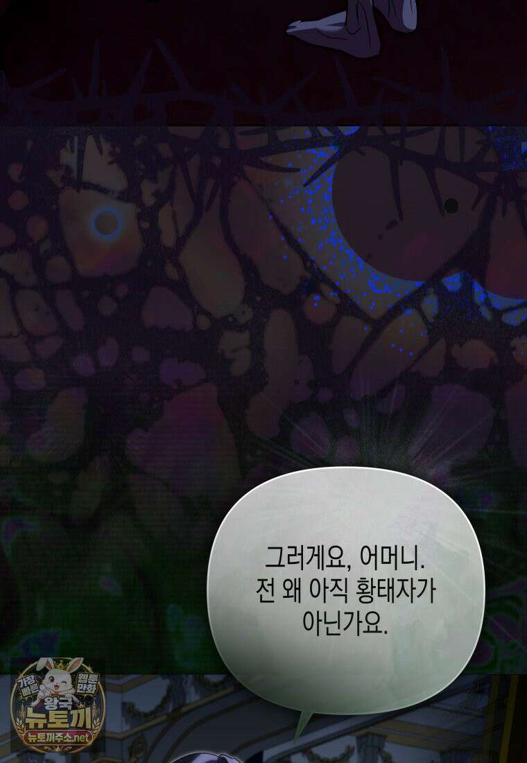 원수는 약혼식장에서 만난다 35화 53