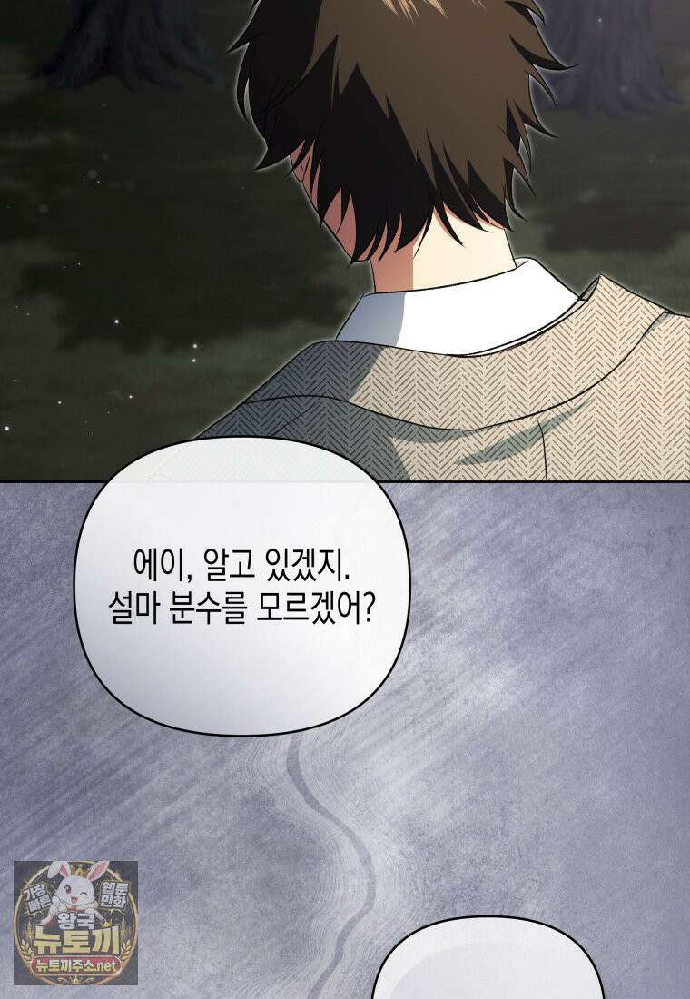 원수는 약혼식장에서 만난다 35화 65